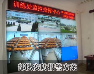 部隊(duì)安防報(bào)警方案
