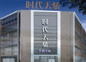 中鐵建時代天驕項目建筑工地微波無線視頻監(jiān)控安裝工程竣工驗收