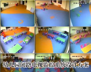 幼兒園閉路電視監(jiān)控系統(tǒng)