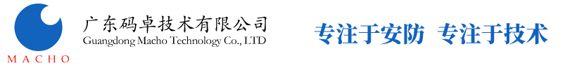 廣州監(jiān)控安裝|廣州監(jiān)控系統(tǒng)|監(jiān)控工程安裝|安防監(jiān)控工程|廣東碼卓技術(shù)有限公司